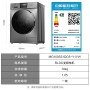 美的（Midea）滚筒洗衣机10KG公斤全自动家用变频大容量简约触控巴氏除菌洗智能家电 MG100S31DG5-Y1YW【除菌手机智控款】