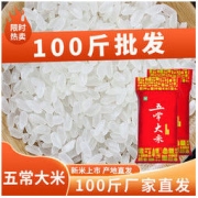 五米常香 东北大米50斤珍珠米100斤五常大米当季新米厂家直发