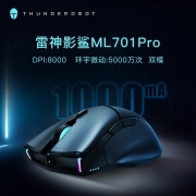 雷神（ThundeRobot） ML7 Pro影鲨无线双模 电竞游戏鼠标 宏编程 可充电 TypeC ML701Pro/双模/8000DPI/七档可调