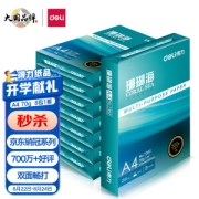 deli 得力 珊瑚海 A4复印纸 70g 500张/包 8包/箱