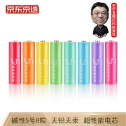 京东京造 5号超性能彩虹电池  碱性无汞 适用血压计/血糖仪/指纹锁/遥控器/挂钟/体脂称/鼠标/儿童玩具 8粒装