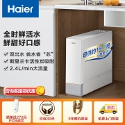 海尔（Haier）玉净鲜活水净水器家用净水机 1000G大通量双出水厨下式直饮净水机自来水过滤器HRO10H11