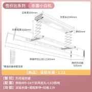 奥普（AUPU） 奥普电动晾衣架智能阳台升降自动晾衣机无线遥控烘干风干晒衣机四杆伸缩晾衣杆凉衣架4 [L23S]照明+杀菌