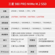 三星（SAMSUNG） 980PRO SSD固态硬盘 M.2接口NVMe协议PCIe 4.0 1TB
