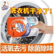 Mr Muscle 威猛先生 洗衣机清洗剂除垢剂清洗洗衣机神器洗衣机清洁剂杀菌消毒