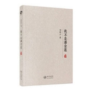 《我不是潘金莲》典藏版