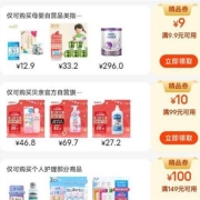 即享好券：京东 9.9-9母婴自营和9.9-9家清等优惠券