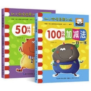 《幼小衔接启蒙训练·50+100以内加减法》共册