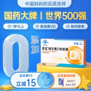 星鲨 维生素D3软胶囊30粒（360IU）维生素d3滴剂儿童滴液成人孕妇幼儿补钙营养促进钙吸收