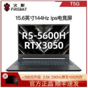 FIREBAT 火影 T5G锐龙R5-5600H/RTX3050独显15.6英寸电竞游戏笔记本电脑