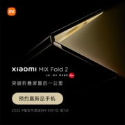 11日21点预售 小米（MI）MIX FOLD 2 折叠手机 12G+256GB 8999元