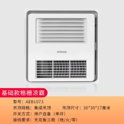 箭牌凉霸 厨房凉霸 卫生间集成吊顶风扇 照明一体冷风机 嵌入式冷霸 多功能强风 吹风扇 升级强劲吹风凉霸