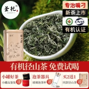 《梦华录》同款，62.5g 三园釜托 有机绿茶 2022新茶高山径山茶