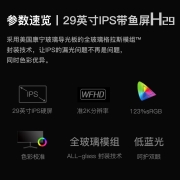 SANC 29英寸准2K 带鱼屏IPS 不漏光格拉斯全玻璃模组 21:9显示器广色域电脑屏幕H29 带鱼屏