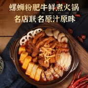 西环肥仔联名出品  寻味狮 螺蛳粉肥牛鲜煮火锅
