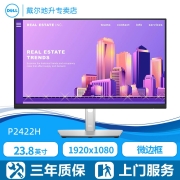 戴尔（DELL）P2422H 23.8英寸IPS显示屏幕办公液晶电脑显示器24 P2419H升级款
