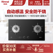 林内（Rinnai）燃气灶 防干烧 智能定时超能火安芯系列钢化玻璃 家用 天然气 一级能效JZT-2WLGM天然气