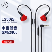 铁三角 LS50iS 双动圈入耳式音乐耳机 低频强劲 监听耳机 网课教育 手机耳机 有线耳机 红色