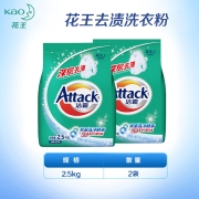 花王洁霸（ATTACK）深层去渍无磷洗衣粉2.5kgx2（10斤整箱装）双重洗净酵素 深层清洁易漂洗