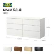 IKEA宜家MALM马尔姆6抽屉柜现代储物柜斗柜卧室收纳柜简约六斗柜