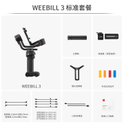 智云（Zhiyun） WEEBILL 3微毕手持云台稳定器 灯麦集成 全画幅微单单反专业防抖相机 【专属优惠】WEEBILL3 标配 官方标配