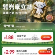 鸽子腿：京东金融 领1.88元无门槛支付券 可用于天天领红包频道
