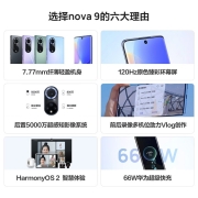 华为nova9 手机 9号色 8+256G全网通