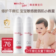 专为宝宝定制，Winona baby 薇诺娜宝贝 舒润滋养霜15g*2支