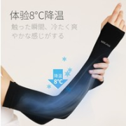 日本觅橘冰袖防晒袖套护臂女防紫外线夏季开车男手套袖子套手臂