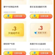 限用户：天猫超市 300喵晶 兑3元猫超卡