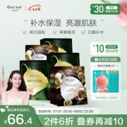 PLUS会员：one leaf 一叶子 营润亮颜奢养面膜礼盒 25ml*30