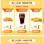 牛蛙腿：中国银行 每周二1元吃香芋派+中杯可乐+菠萝派等