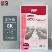 凑单品：M&G 晨光 APYMX635 8K水粉纸 20页/袋7.5元