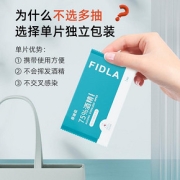 菲迪拉75%酒精消毒湿巾独立装