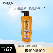 PLUS会员：L'OREAL PARIS 巴黎欧莱雅 精油润养去屑洗发露 700ml