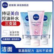 NIVEA 妮维雅 洗面奶女学生美白祛痘印控油去黑头补水保湿洁面乳正牌官方