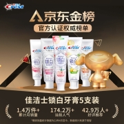 佳洁士香氛锁白牙膏5支国潮款美白牙膏去黄去牙渍防渍（樱花+桃花+清柚白茶+白桃+玫瑰盐）含氟防蛀共600g