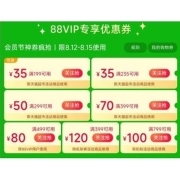 即享好券：加码了 天猫超市88会员节 满199-35/299-50/399-70元 全品类购物券