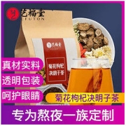 EFUTON 艺福堂 菊花决明子茶150g茶枸杞金银花牛蒡根养生茶组合茶叶