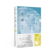 月球 单读012郭爽短篇小说集上海文艺出版社中国现当代文学另著正午时踏进光焰/我愿意学习发抖独行月球 单向空间