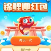 牛蛙腿：美团 锦鲤迎红包 领通用现金券等 亲测4.09元