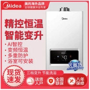 Midea 美的 燃气热水器天然气家用可装浴室智能节能洗澡平衡式燃气热水器