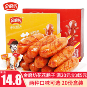 金磨坊花花肠子20包 三份减10元