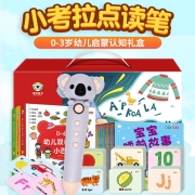 小考拉点读笔0-3岁幼儿启蒙双语认知礼盒（小百科+睡前故事+单词卡）学前早教发声书儿童生日礼物绿色印刷（麦芽童书）