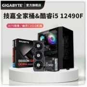 GIGABYTE 技嘉 12代I5 12490F/RTX3060追游戏高性能主机 DIY电脑
