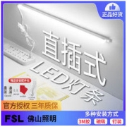 FSL 佛山照明 直插式led灯条灯管插头带开关宿舍桌有线台酷毙灯家用