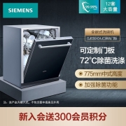 西门子(SIEMENS) 12套大容量家用洗碗机嵌入式 六种程序智能变频 加强除菌双重烘干SJ636X04JC（不含门板）