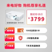 宏碁（Acer）M456K 投影仪 投影机 投影仪办公（1080P全高清 4000流明 高对比度 白天直投 中大型会议室）