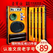 荣宝斋 文房四宝礼盒初学练习狼羊兼毫毛笔字帖套装心经小楷书画行楷碑帖墨锭砚台镇尺笔搁套知书达理套装