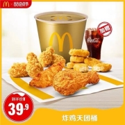 麦当劳 炸鸡天团桶赠中可1杯 单次 电子优惠券 代金券
